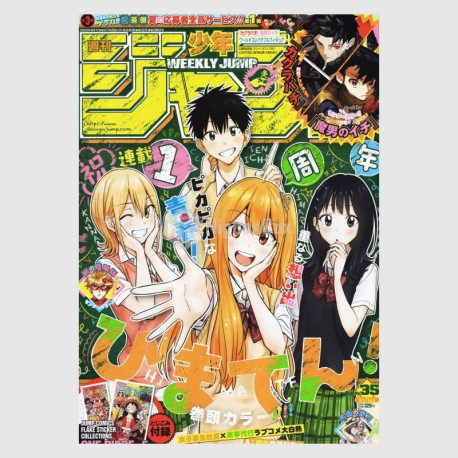 Weekly Shonen Jump 2025年 35号