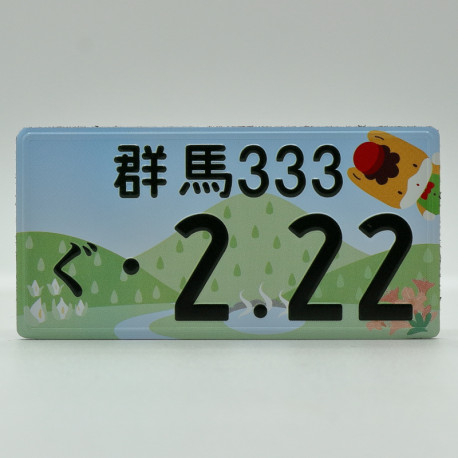 Car Plate Magnet - Gunma - 1