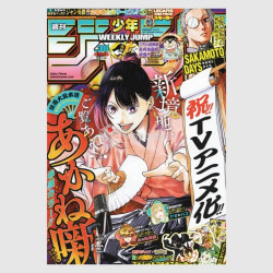 Weekly Shonen Jump 2025年 38号