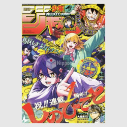 Weekly Shonen Jump 2025年 40号