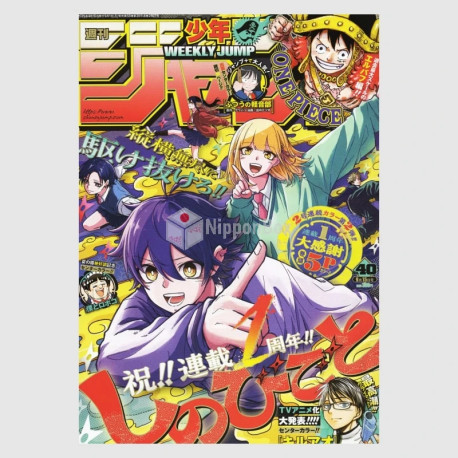 Weekly Shonen Jump 2025年 40号