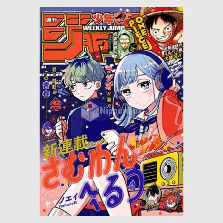 Weekly Shonen Jump 2025年 42号