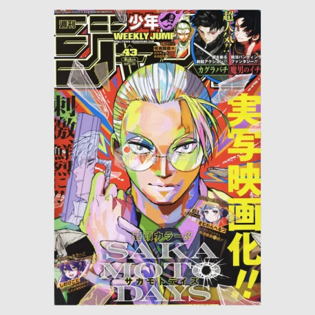 Weekly Shonen Jump 2025年 43号