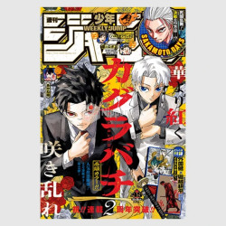 Weekly Shonen Jump 2025年 45号