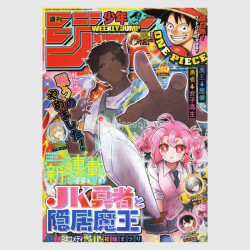 Weekly Shonen Jump 2025年 50号
