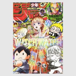Weekly Shonen Jump 2025年 51号
