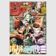 Weekly Shonen Jump 2026年 03号