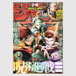 Weekly Shonen Jump 2026年 03号