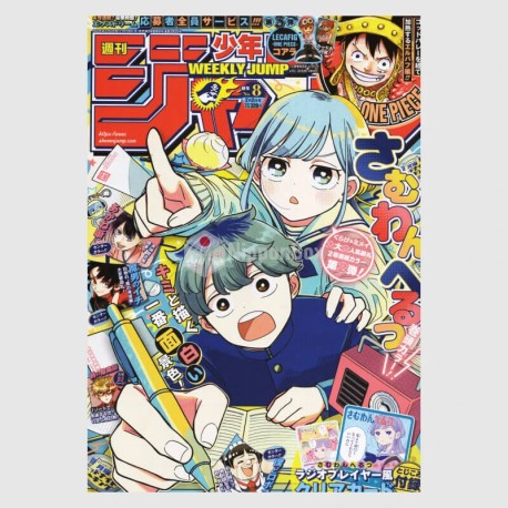Weekly Shonen Jump 2026年 08号