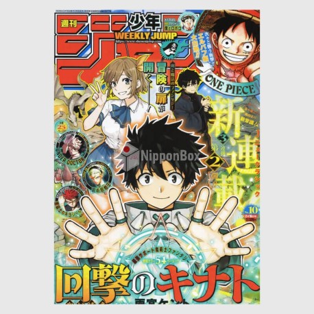 Weekly Shonen Jump 2026年 10号