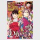 Weekly Shonen Jump 2026年 12号