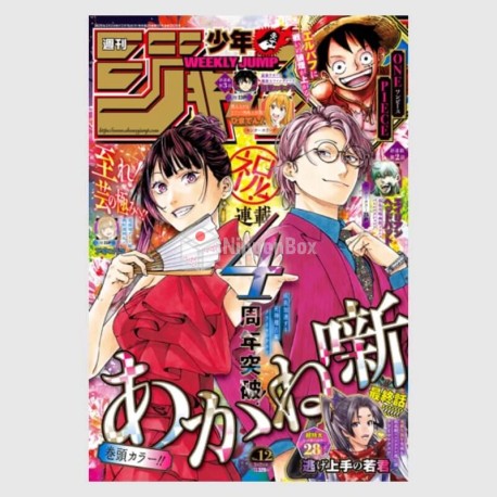 Weekly Shonen Jump 2026年 12号