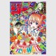 Weekly Shonen Jump 2026年 13号