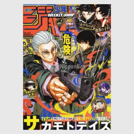 Weekly Shonen Jump 2026年 16号