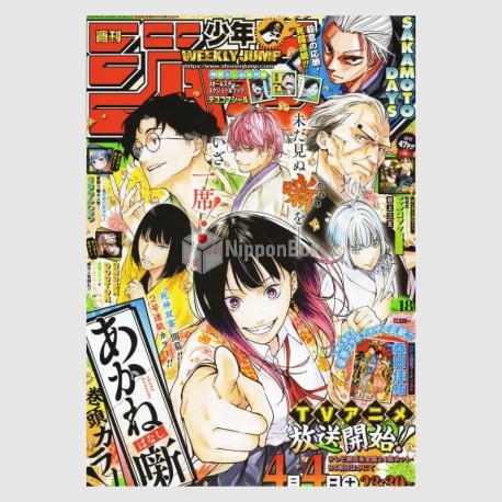 Weekly Shonen Jump 2026年 18号