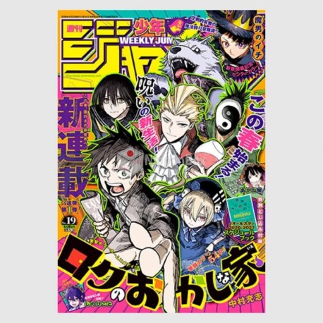 Weekly Shonen Jump 2026年 19号