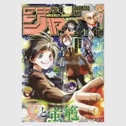 Weekly Shonen Jump 2026年 20号