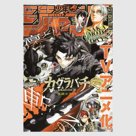 Weekly Shonen Jump 2026年 24号