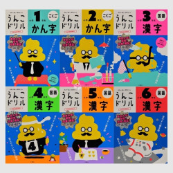 Unko Kanji Drill - Full Set