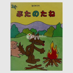 Buta no Tane