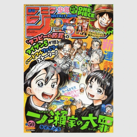 Weekly Shonen Jump 2022年 50号