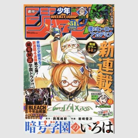 Weekly Shonen Jump 2022年 51号
