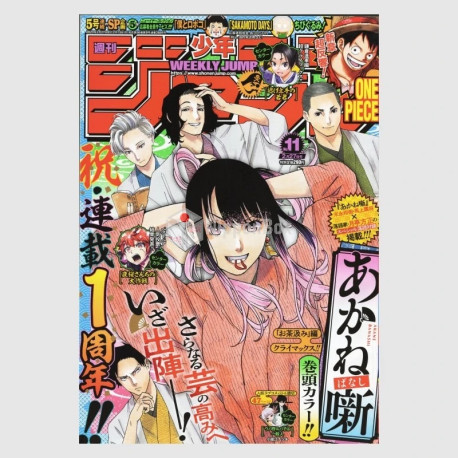 Weekly Shonen Jump 2023年 11号