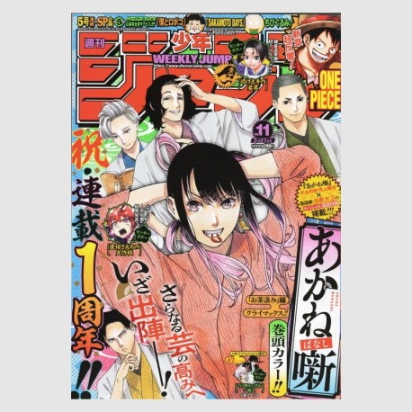 Weekly Shonen Jump 2023年 11号