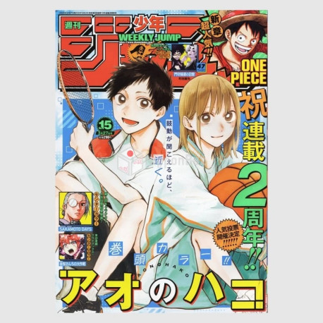 Weekly Shonen Jump 2023年 15号