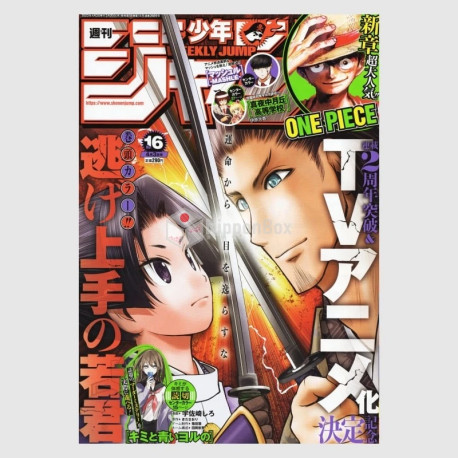 Weekly Shonen Jump 2023年 16号