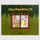 Bam to Kero no Mori no Koya