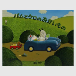 Bam to Kero no Kaimono