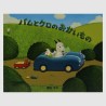 Bam to Kero no Kaimono