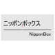 Japanese Nameplate