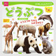 Picture Book - Doubutsu