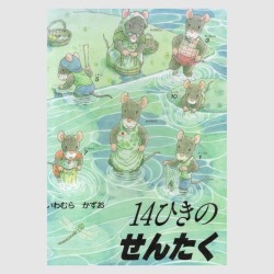 14hiki no Sentaku