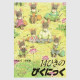 14hiki no Picnic
