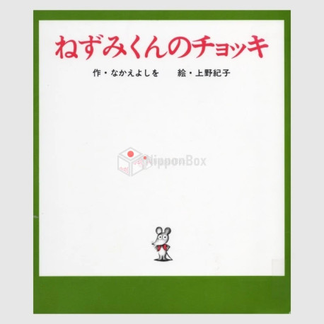Nezumi-kun no Chokki