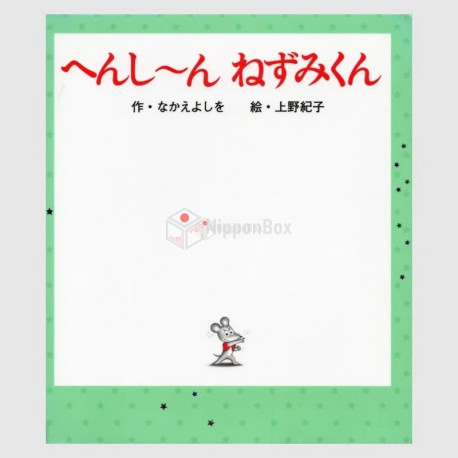 Henshin Nezumi-kun