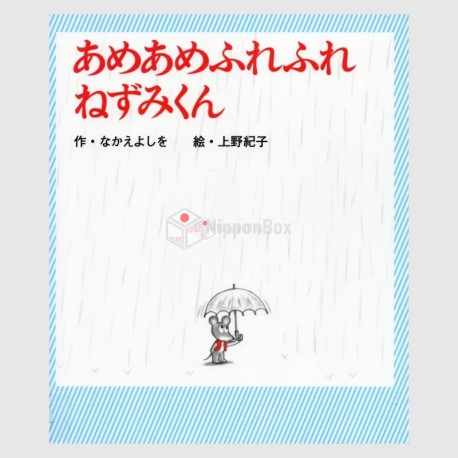 Ame Ame Fure Fure Nezumi-kun