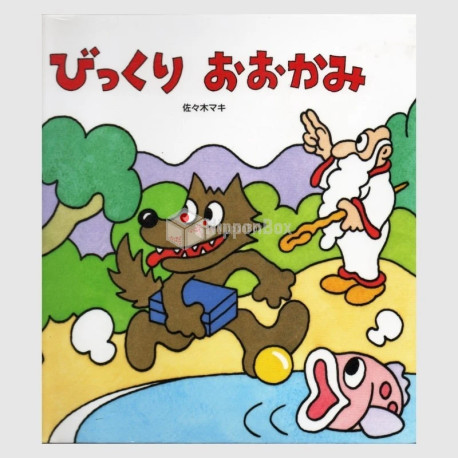 Bikkuri Ōkami