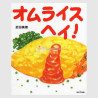 Omurice Hey!