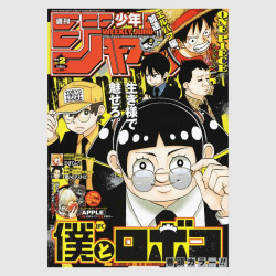 Weekly Shonen Jump 2025年 02号