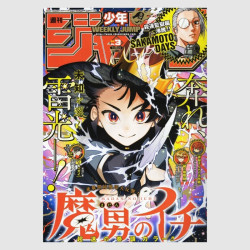 Weekly Shonen Jump 2025年 03号