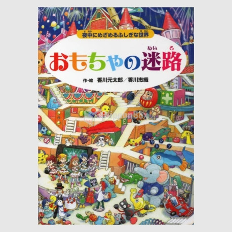 Omocha no Meiro