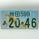 Car Plate - Akita