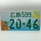 Car Plate - Hiroshima