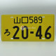 Car Plate - Kei Car
