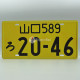 Car Plate - Kei Car