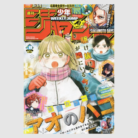 Weekly Shonen Jump 2025年 08号